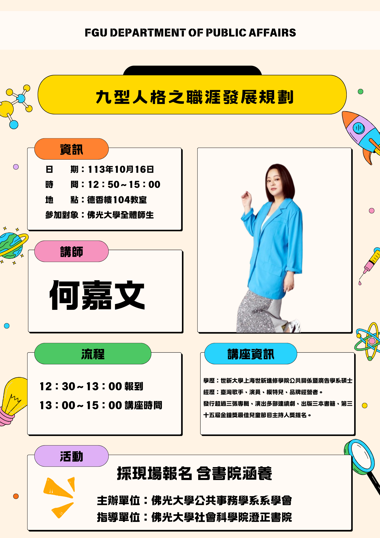 这是书院涵养，九型人格之职涯发展规划活动海报的图片