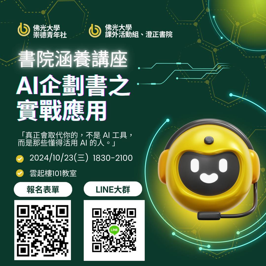 这是书院涵养，AI企划书实战应用活动海报的图片